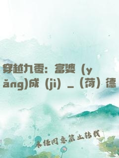穿越九零：富婆養(yǎng)成計(jì)劃